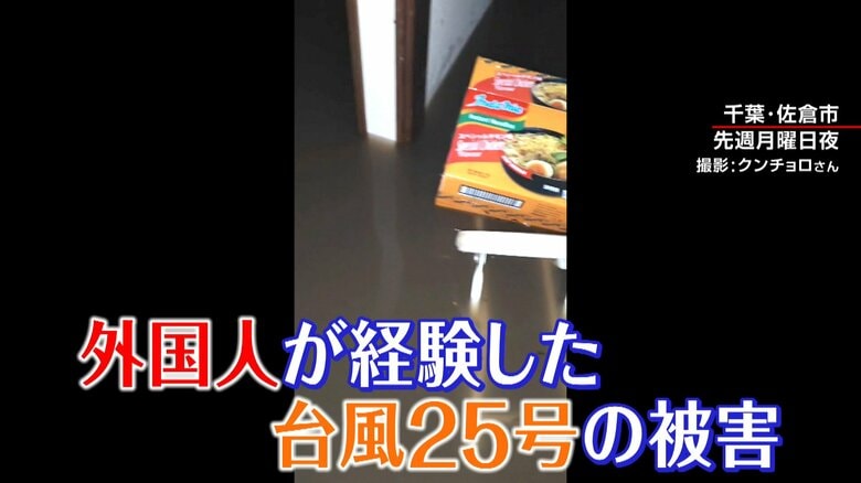 【台風情報】冠水被害の余波続く千葉　また台風26号が直撃か　「水圧でドアが開かなかった」アパート1階の住民が語る床上浸水の恐怖｜FNNプライムオンライン
