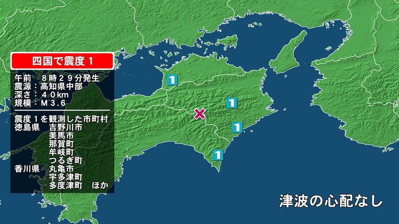 徳島県で最大震度1の地震　徳島県・吉野川市、美馬市、つるぎ町、那賀町、牟岐町、香川県・丸亀市、宇多津町｜FNNプライムオンライン