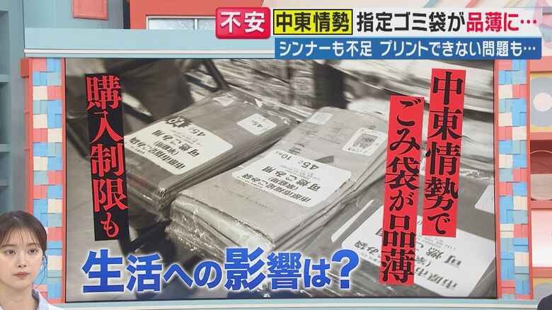 「ひと家族2点まで」ゴミ袋が買えない　キャノーラ油が15%値上がり　中東情勢が「身近な日用品」を直撃｜FNNプライムオンライン