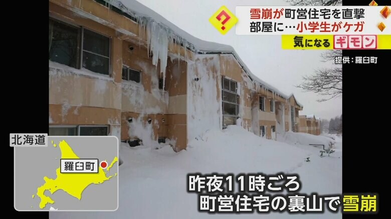 雪が2階まで押し寄せ…雪崩が町営住宅を“直撃”　割れた窓ガラスで小学生がケガ　北海道・羅臼町｜FNNプライムオンライン