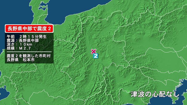 長野県で最大震度2の地震　長野県・松本市｜FNNプライムオンライン