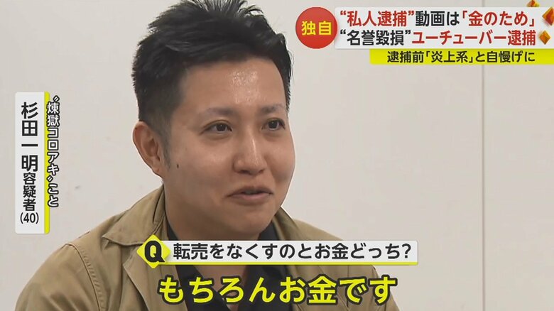 逮捕前の10月、インタビューに応じた杉田容疑者
