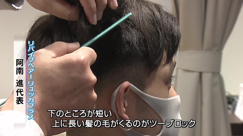 下が短く、上に長い髪の毛がくるツーブロック
