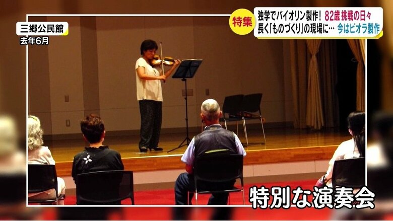 上野さんが作ったバイオリンを巣山さんが演奏（地元の三郷公民館・2020年6月）