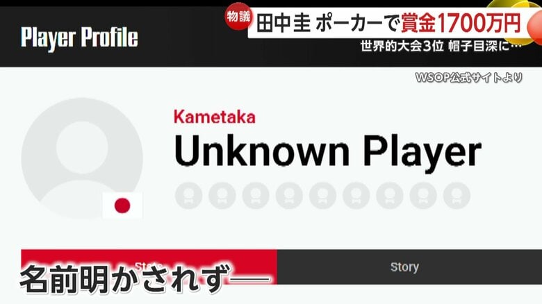 大会の公式サイトでは名前は明かされず