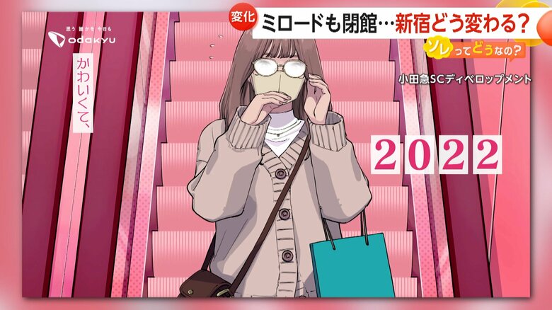 開業当初から現在まで時代によってファッションが変化するCMも話題に…