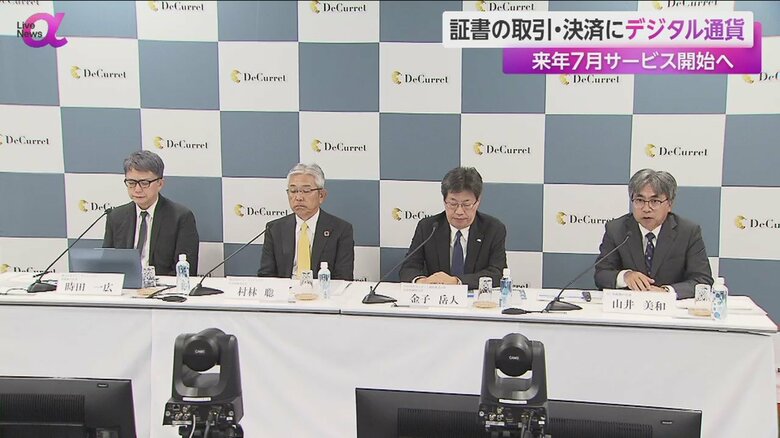 新しいデジタル決済のサービスについての会見の様子