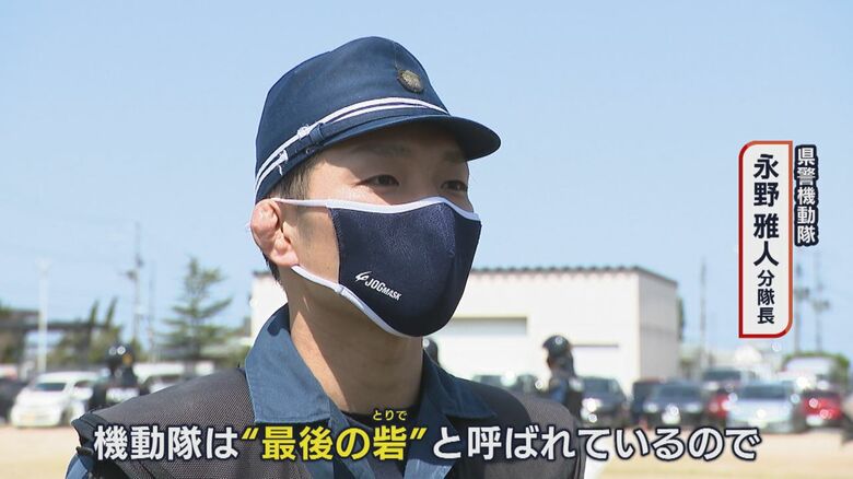 県警機動隊　永野雅人 分隊長