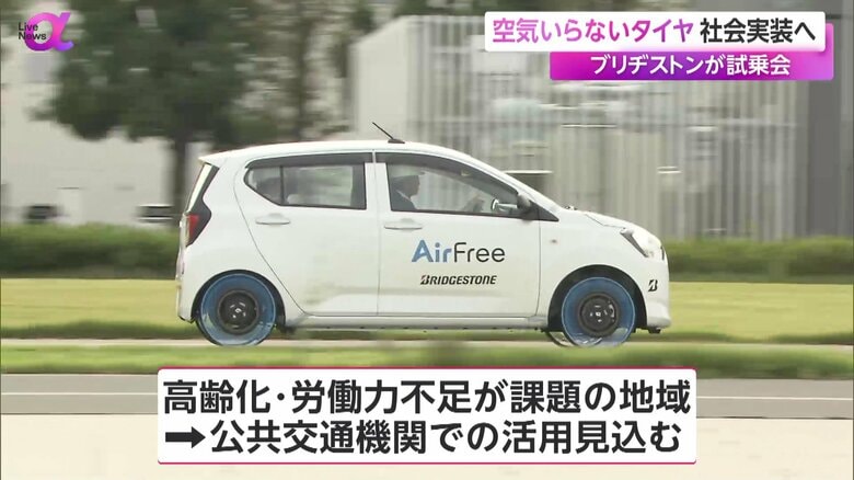 2026年の社会実装を目指す次世代のタイヤ「AirFree」