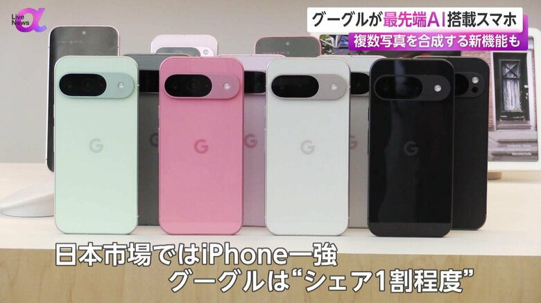 グーグルが発表した最先端の生成AIを搭載した新型スマートフォン