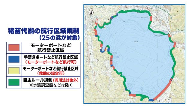 河川法の規制対象は猪苗代湖の25浜