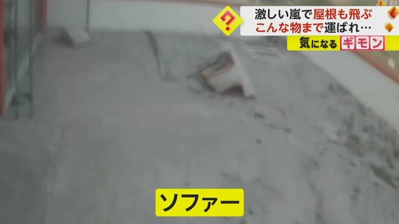 突然、庭に落ちてくるソファー