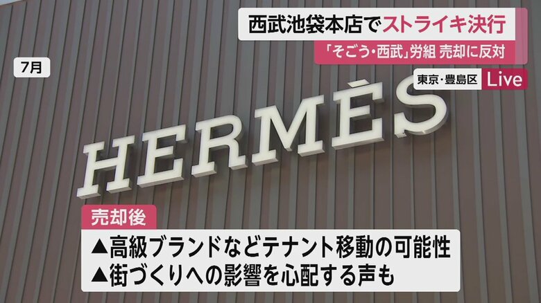 売却により、高級ブランドなどのテナントが移動する可能性も