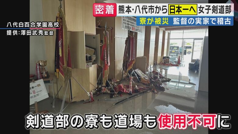 寮や道場も使用不可に…