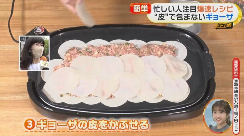 上から1枚ずつギョーザの皮をかぶせる