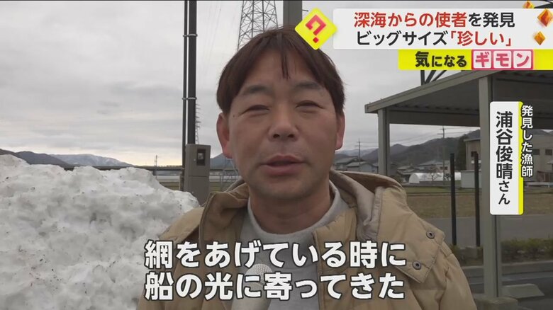 リュウグウノツカイを発見した漁師の浦谷俊晴さん