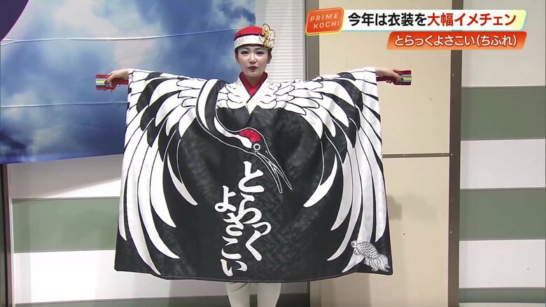 とらっくよさこい（ちふれ）の2026年・新衣装