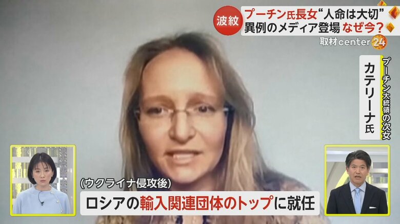 ロシアの輸入関連団体のトップに就任している次女のカテリーナさん