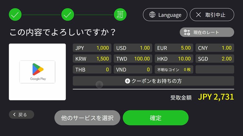 操作画面3　投入額確定（提供：株式会社ポケットチェンジ）