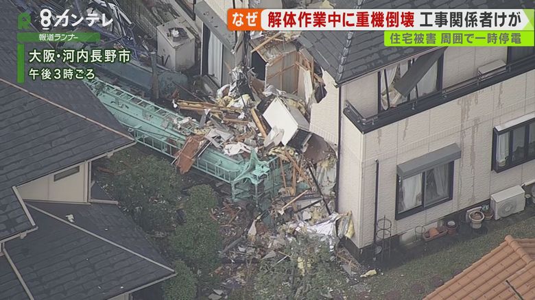 ”前日からの雨”…「地面のぬかるみ」も原因か 135tの”重機”倒れ「住宅倒壊」 大阪・河内長野市