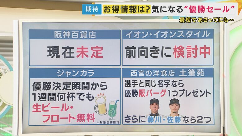 優勝セール情報