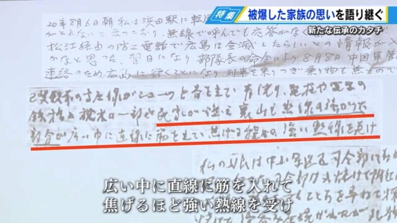 土屋さんの祖父と父のメモが大画面に映し出された。