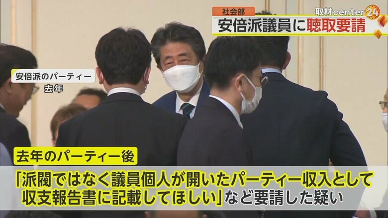 2022年の自民党・安倍派のパーティー