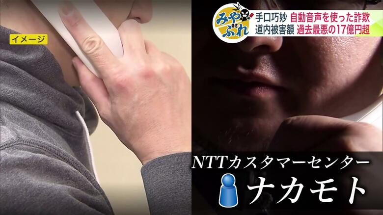 NTTカスタマーセンター担当のナカモトを名乗る男（イメージ画像）