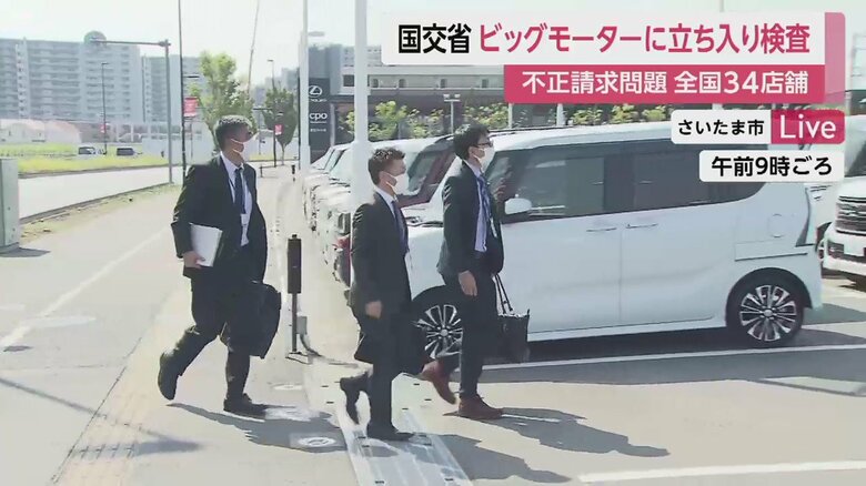 「ビッグモーター浦和美園店」（さいたま市）に立ち入り検査に入る国交省の職員（28日午前9時ごろ）