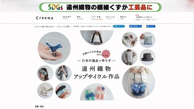 クリーマの「全国いいもの発見プロジェクト」のサイト