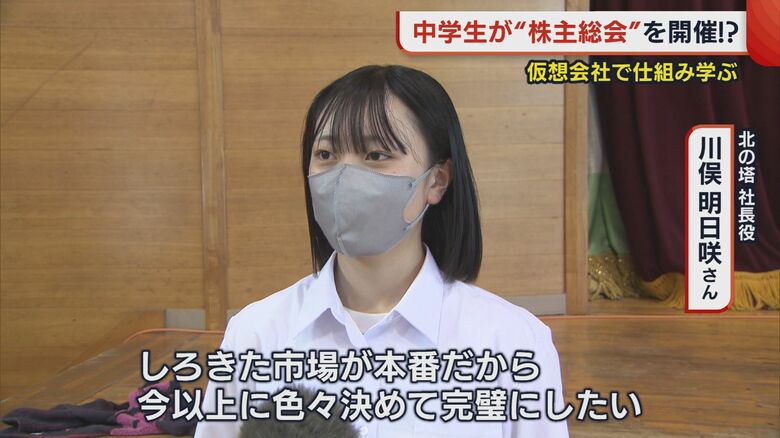 社長役　川俣明日咲さん