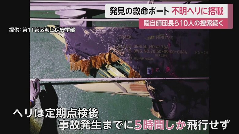 新たに発見された、ヘリのものと思われる破片