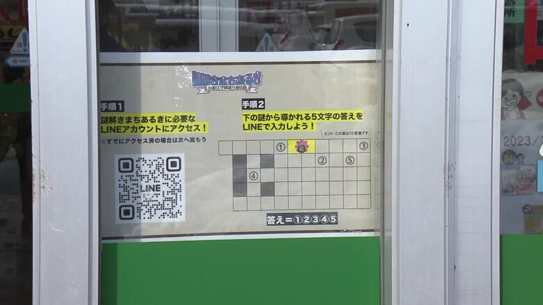 スーパーの入り口に“謎”が…