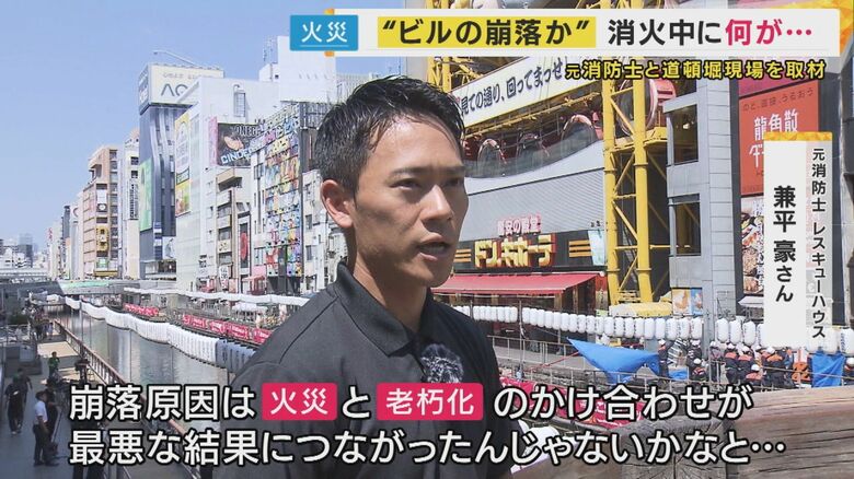 兼平さんは火災と老朽化が原因で崩落したのではないかと指摘