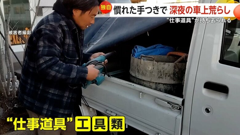 被害に遭った大切な仕事道具である工具類、総額約10万円相当