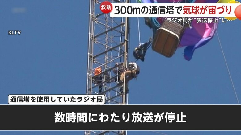 数時間にわたり放送が止まったという通信塔を使用していたラジオ局