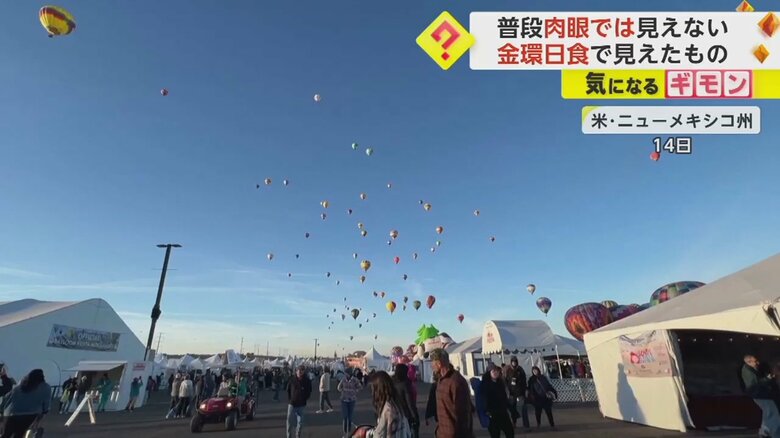 ニューメキシコ州の町に上がった、数々の熱気球