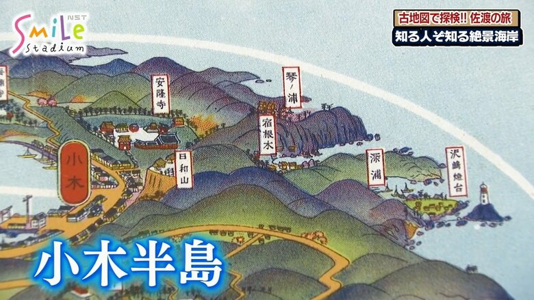 古地図で見る小木半島