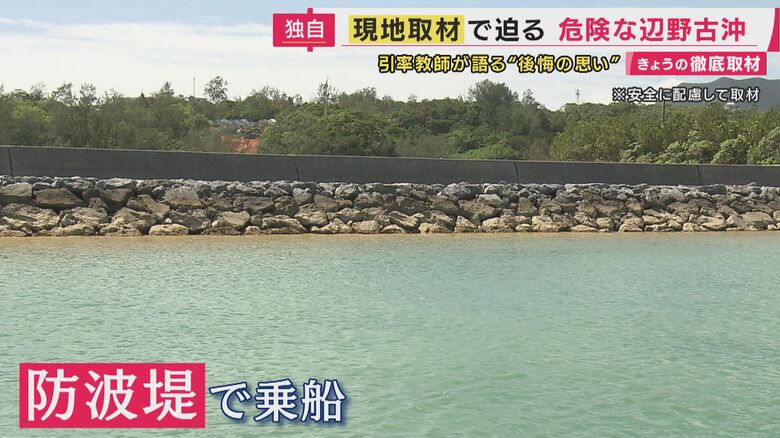 生徒たちが乗船したのは防波堤の一角