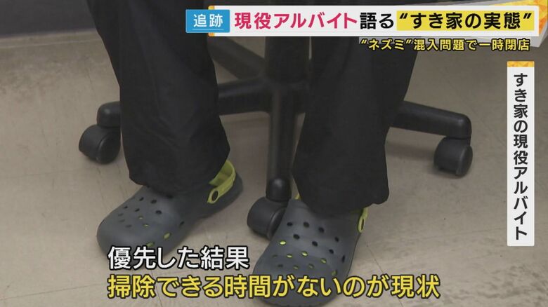 「お客さん優先…掃除できる時間がなかったり」