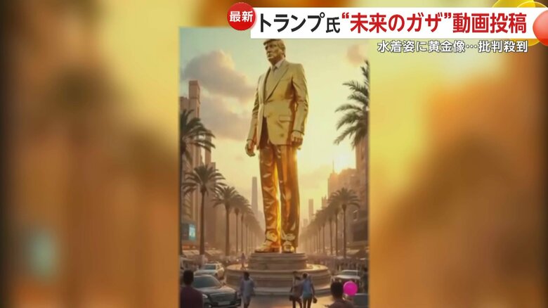 トランプ大統領がSNSに投稿した映像