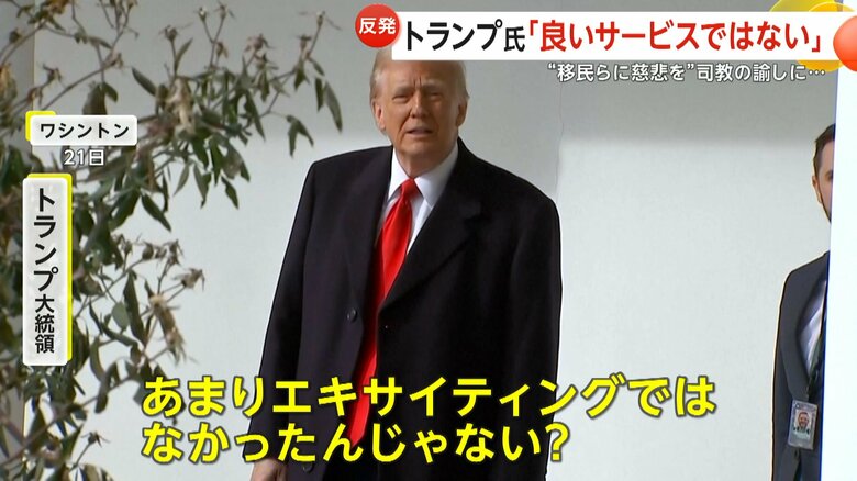 礼拝終了後に感想を聞かれ、不満をあらわにしたトランプ大統領
