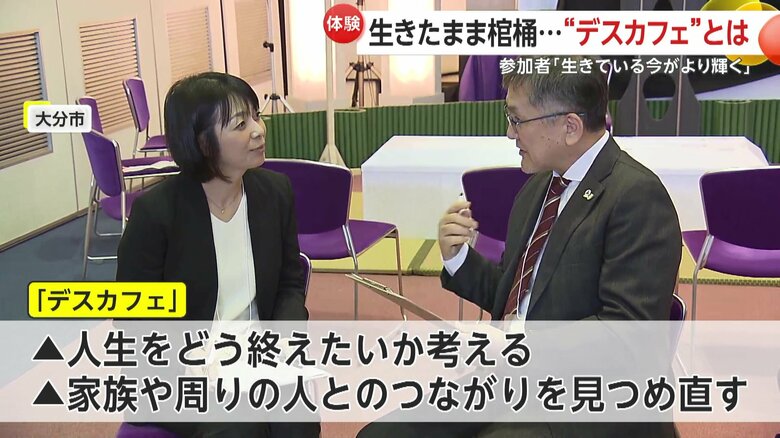 人生をどう終えたいのかを考え、家族や周りの人との繋がりを見つめ直すという目的のイベント