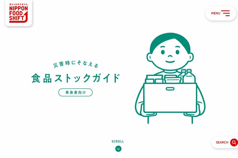 農林水産省が手がける「災害時にそなえる食品ストックガイド 単身者向け」