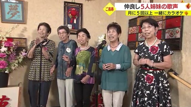 左から長女：吉峰アイ子さん（87）次女：丸山イクさん（85）三女：池田アツ子さん（83）四女：石川マサ子さん（77）五女：崎山ヨリ子さん（75）