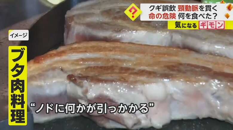 喉に違和感が出た際に食べたというブタ肉料理のイメージ