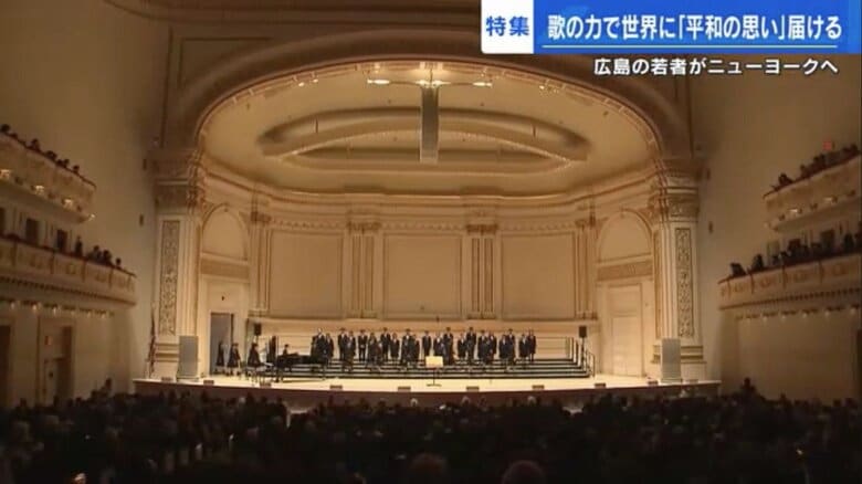 カーネギーホールの舞台に上がる生徒たち