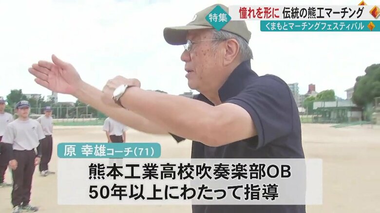 熊工吹奏楽部の名コーチ・原幸雄さん
