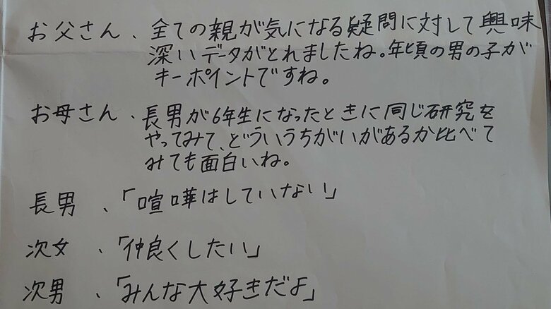 家族のコメント。受け止め方もそれぞれ