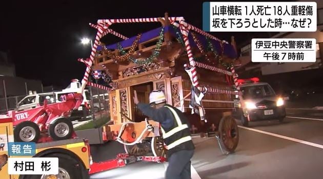 山車は伊豆中央警察署が押収